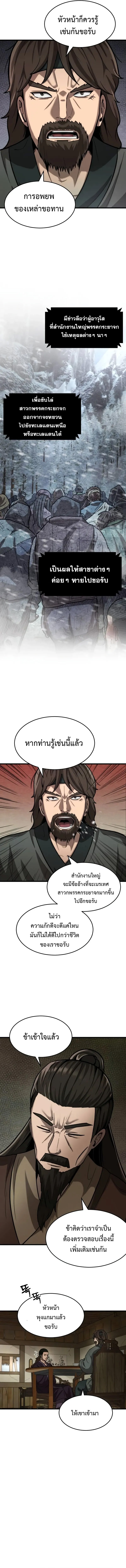 อ่านมังงะ The New Beggars’ Sect ตอนที่ 4/4.jpg