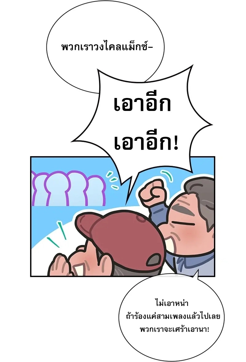 อ่านมังงะ Saving the Doomed Idols With My Touch ตอนที่ 24/49.jpg