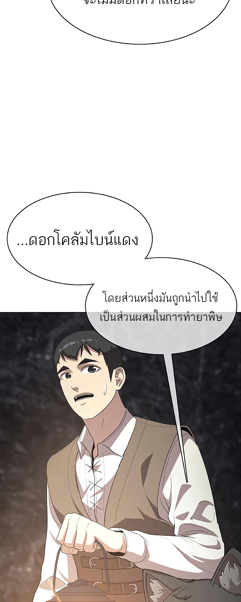 อ่านมังงะ The Strongest Chef in Another World ตอนที่ 25/51.jpg