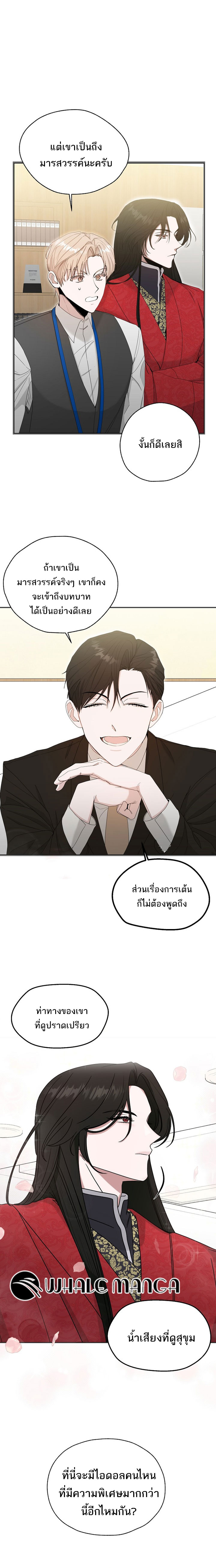 อ่านมังงะ The Heavenly Demon Becomes an Idol ตอนที่ 2/5.jpg