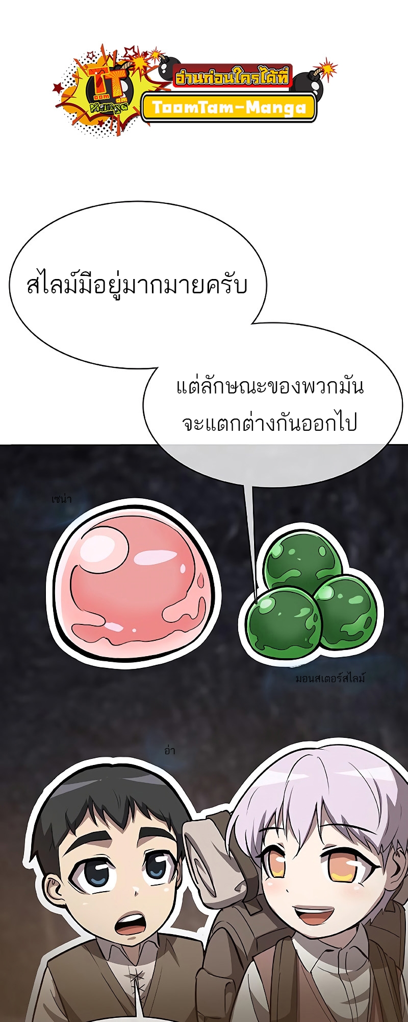 อ่านมังงะ The Strongest Chef in Another World ตอนที่ 25/58.jpg