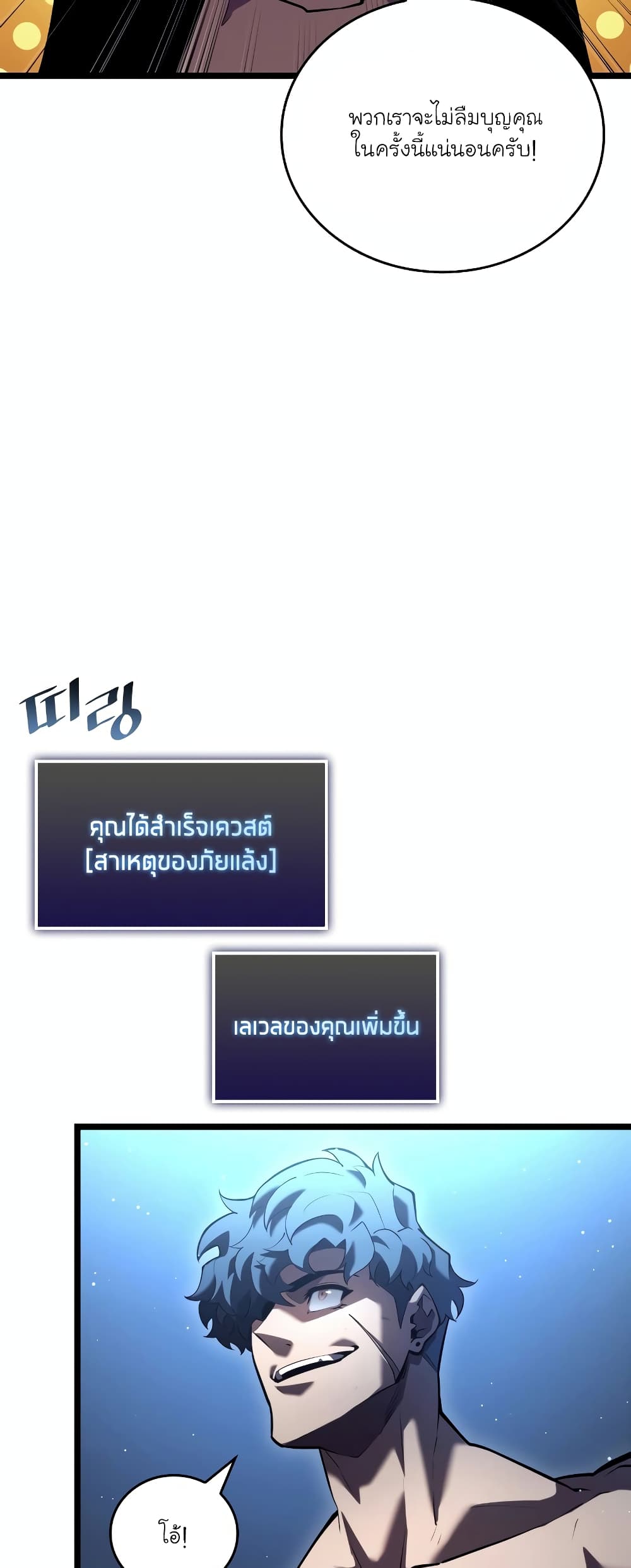 อ่านมังงะ Return of the SSS-Class Ranker ตอนที่ 115/59.jpg