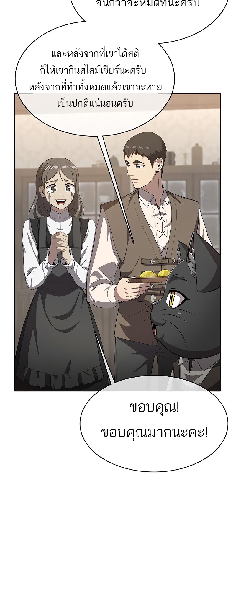 อ่านมังงะ The Strongest Chef in Another World ตอนที่ 26/59.jpg