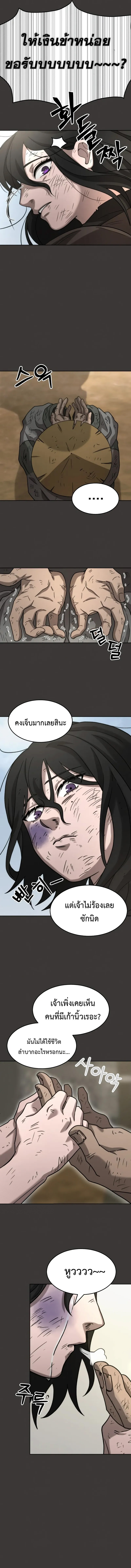 อ่านมังงะ The New Beggars’ Sect ตอนที่ 2/5.jpg