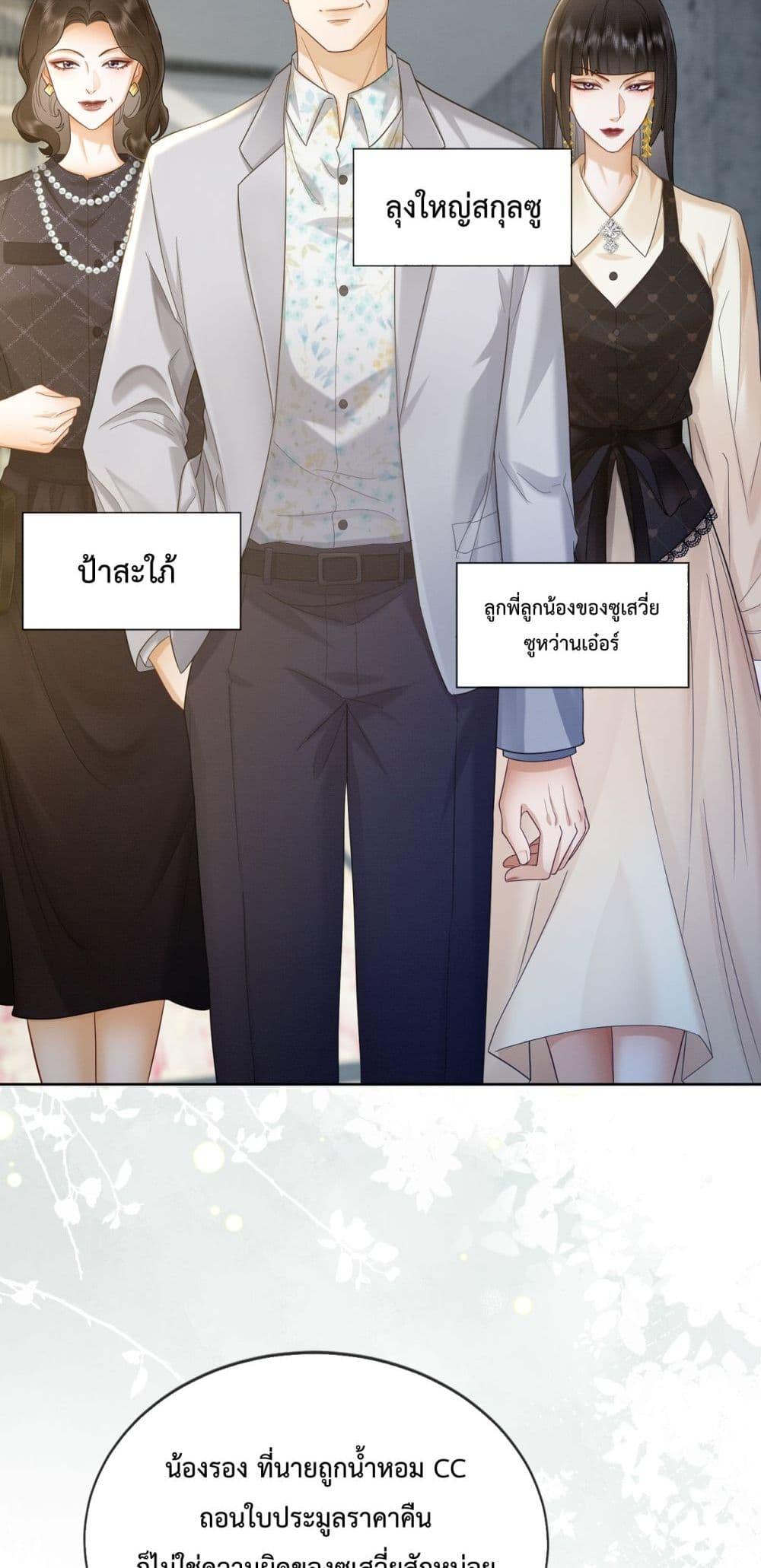 อ่านมังงะ Billionaire CEO’S Substitute Wife ตอนที่ 18/5.jpg