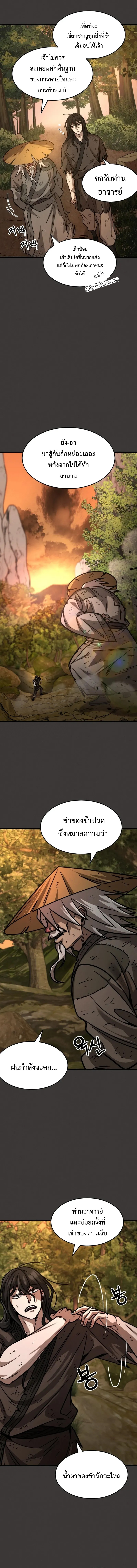 อ่านมังงะ The New Beggars’ Sect ตอนที่ 3/5.jpg