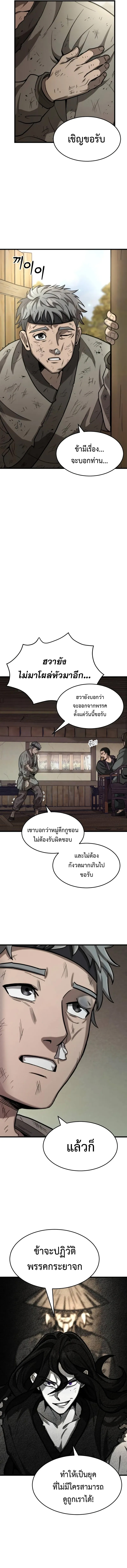 อ่านมังงะ The New Beggars’ Sect ตอนที่ 4/5.jpg