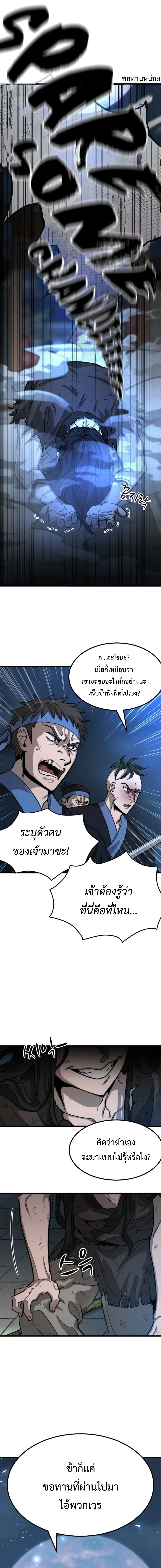 อ่านมังงะ The New Beggars’ Sect ตอนที่ 1/5.jpg