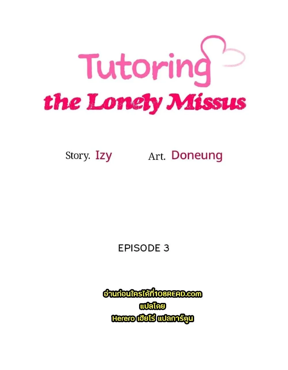 อ่านมังงะ Tutoring the Lonely Missus ตอนที่ 3/6.jpg