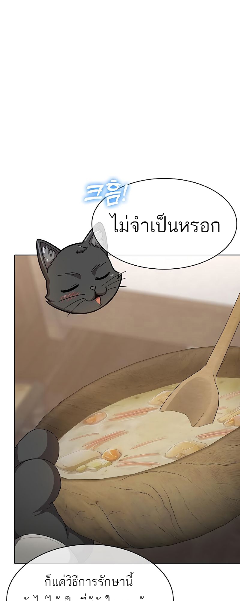 อ่านมังงะ The Strongest Chef in Another World ตอนที่ 26/60.jpg