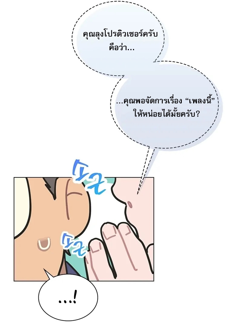 อ่านมังงะ Saving the Doomed Idols With My Touch ตอนที่ 24/60.jpg