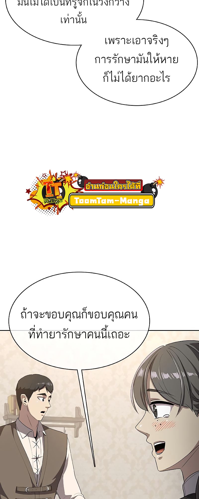 อ่านมังงะ The Strongest Chef in Another World ตอนที่ 26/61.jpg