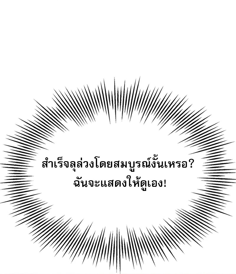 อ่านมังงะ Saving the Doomed Idols With My Touch ตอนที่ 24/61.jpg