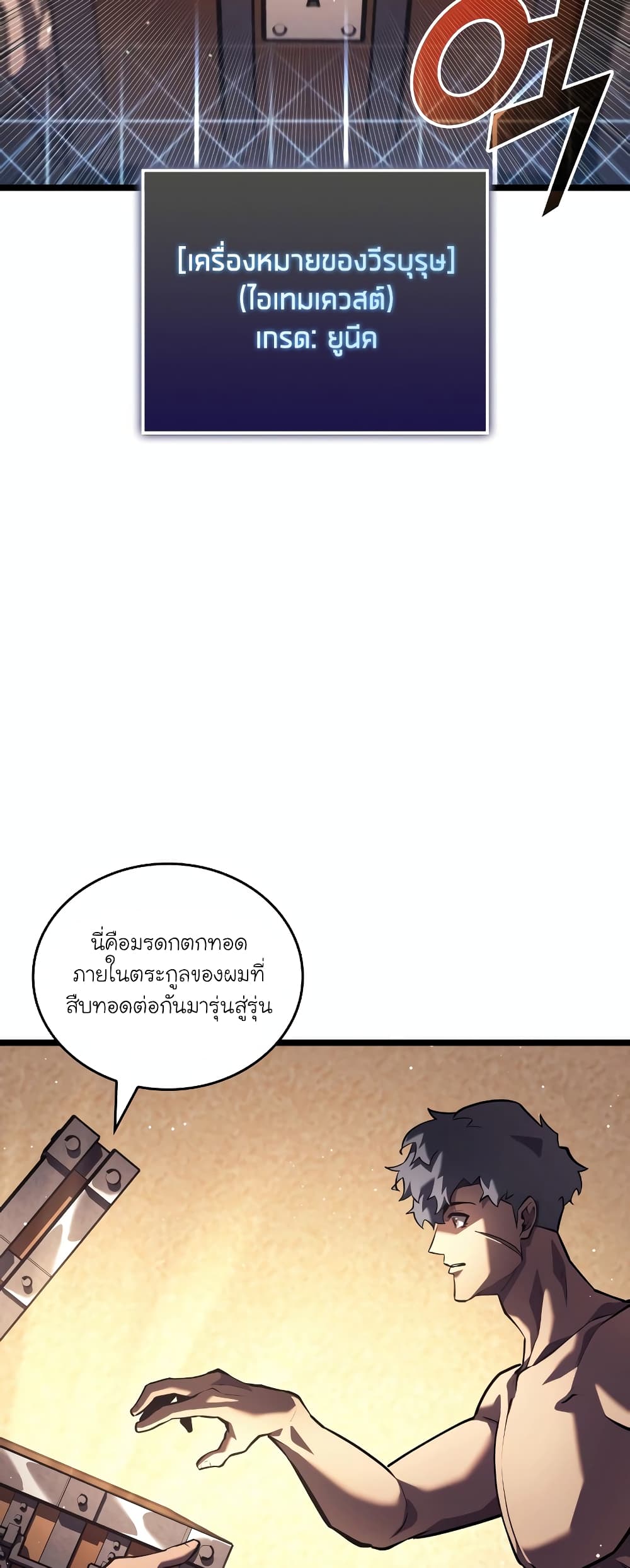 อ่านมังงะ Return of the SSS-Class Ranker ตอนที่ 115/63.jpg