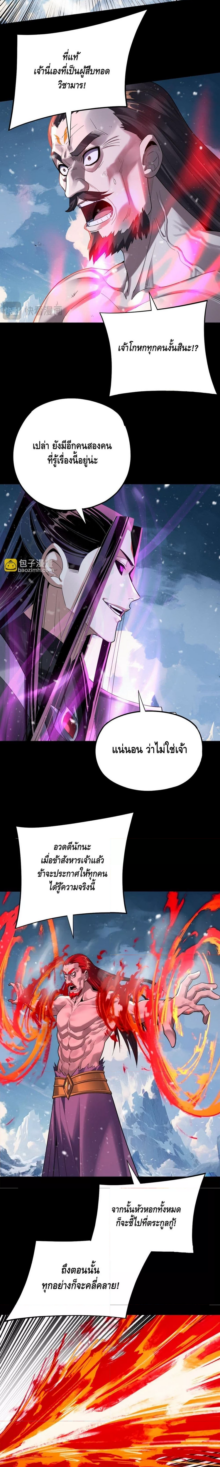 อ่านมังงะ I Am the Fated Villain ตอนที่ 167/6.jpg