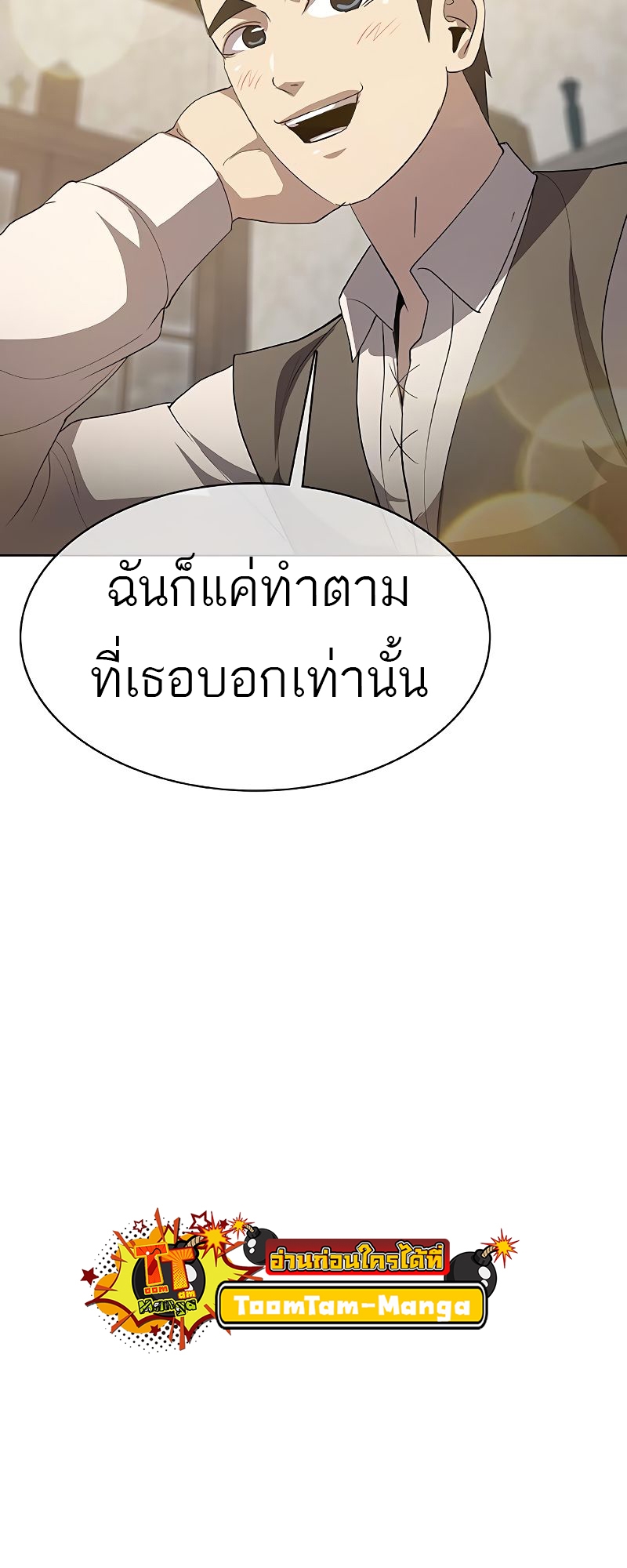 อ่านมังงะ The Strongest Chef in Another World ตอนที่ 26/65.jpg