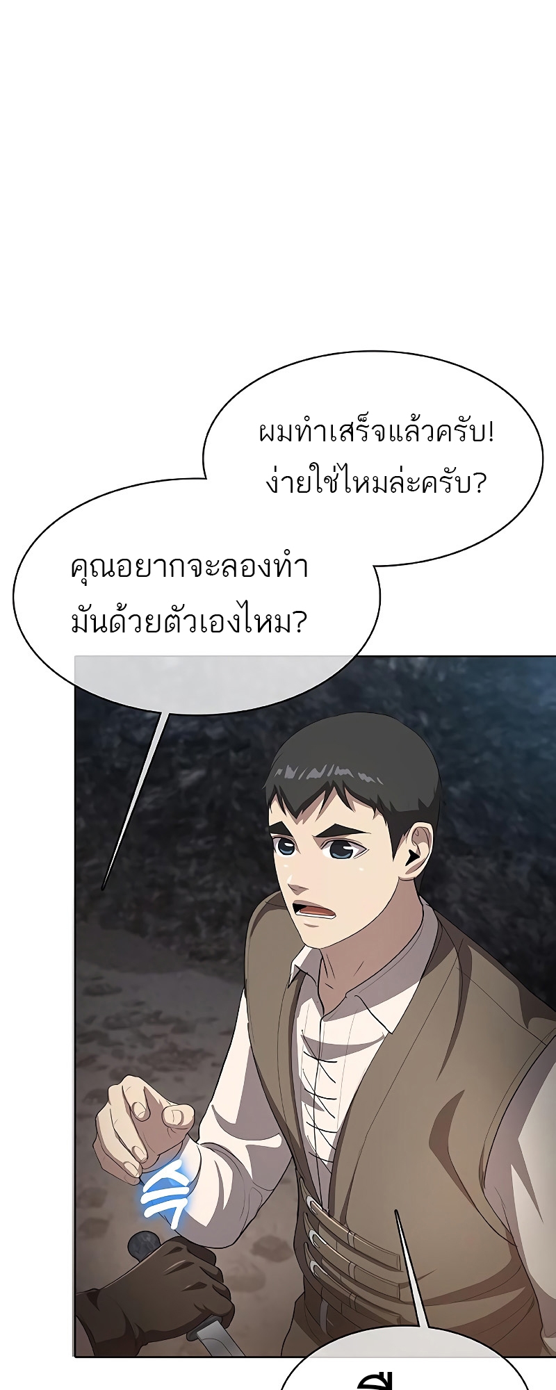 อ่านมังงะ The Strongest Chef in Another World ตอนที่ 25/66.jpg