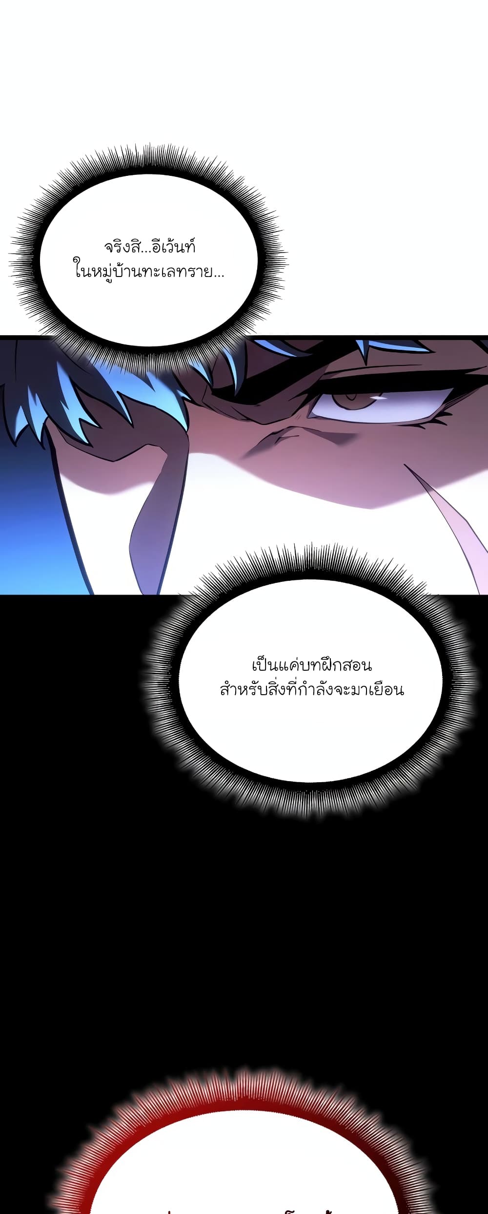 อ่านมังงะ Return of the SSS-Class Ranker ตอนที่ 115/67.jpg