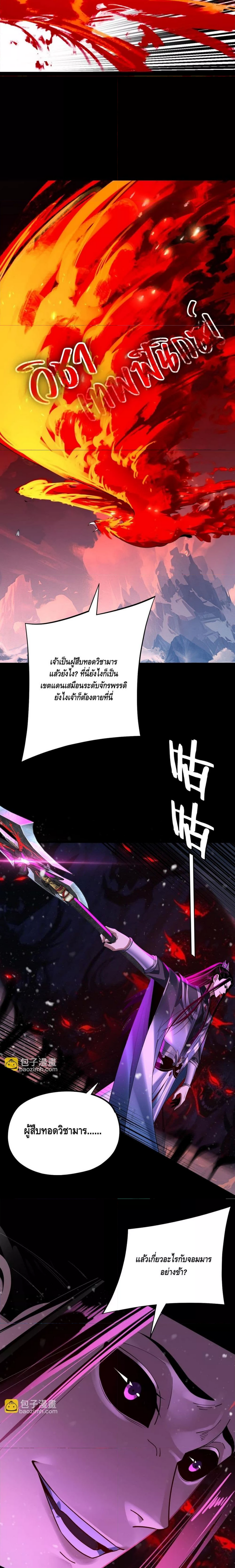 อ่านมังงะ I Am the Fated Villain ตอนที่ 167/7.jpg