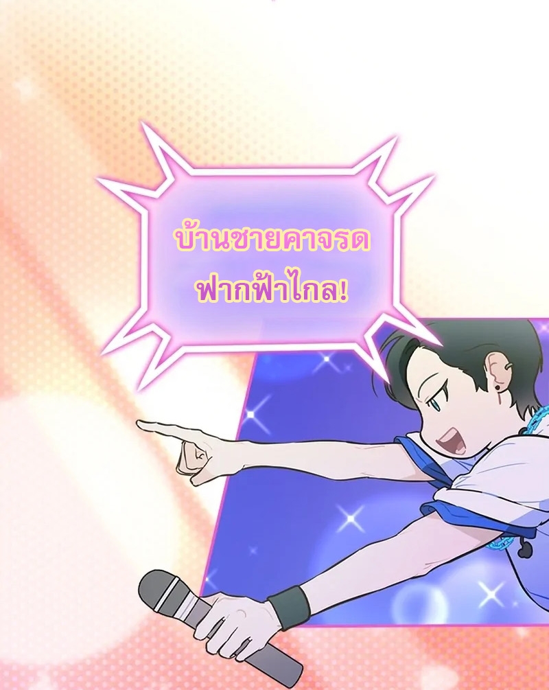 อ่านมังงะ Saving the Doomed Idols With My Touch ตอนที่ 24/70.jpg