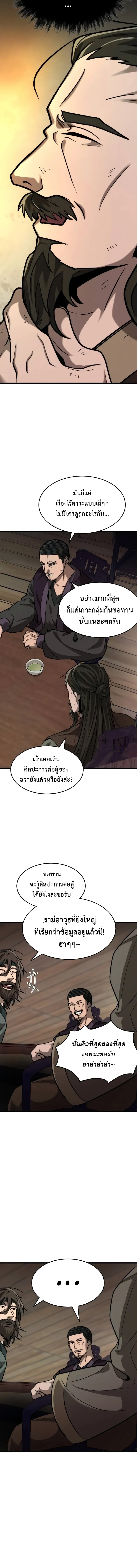 อ่านมังงะ The New Beggars’ Sect ตอนที่ 4/7.jpg