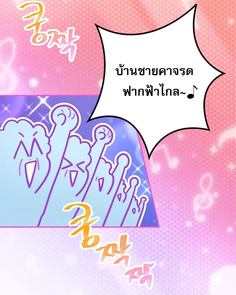 อ่านมังงะ Saving the Doomed Idols With My Touch ตอนที่ 24/71.jpg