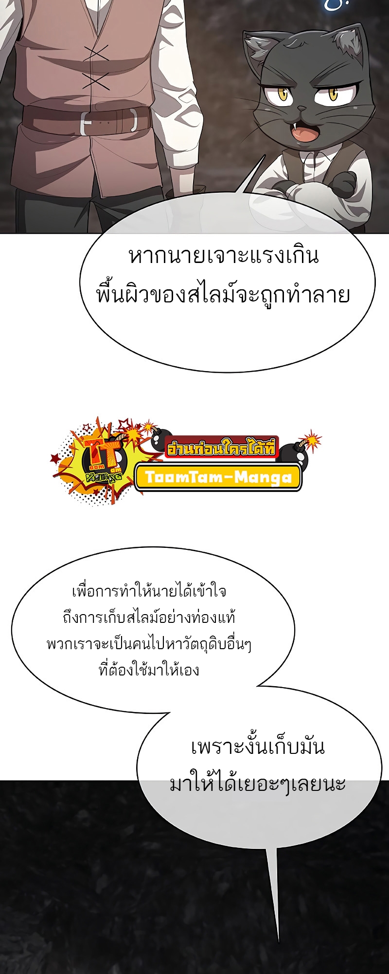 อ่านมังงะ The Strongest Chef in Another World ตอนที่ 25/72.jpg