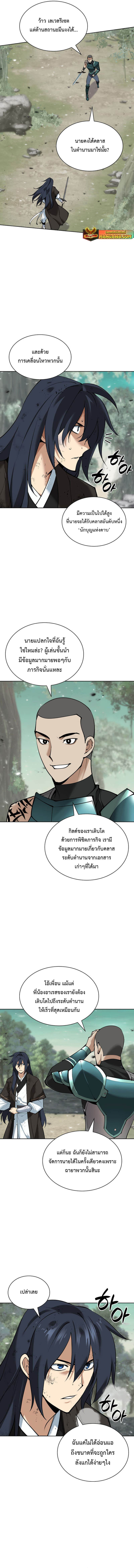 อ่านมังงะ Overgeared (Remake) ตอนที่ 241/7.jpg