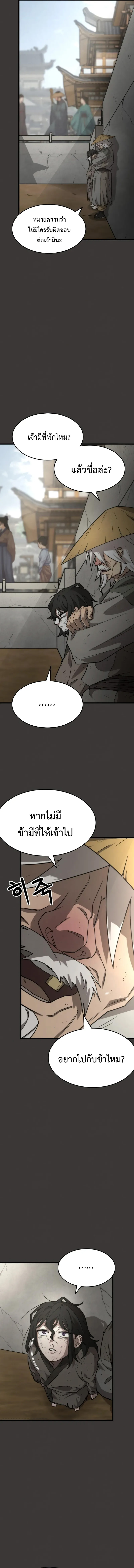 อ่านมังงะ The New Beggars’ Sect ตอนที่ 2/7.jpg