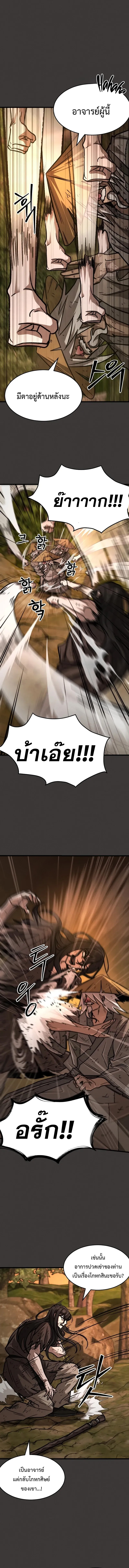 อ่านมังงะ The New Beggars’ Sect ตอนที่ 3/7.jpg