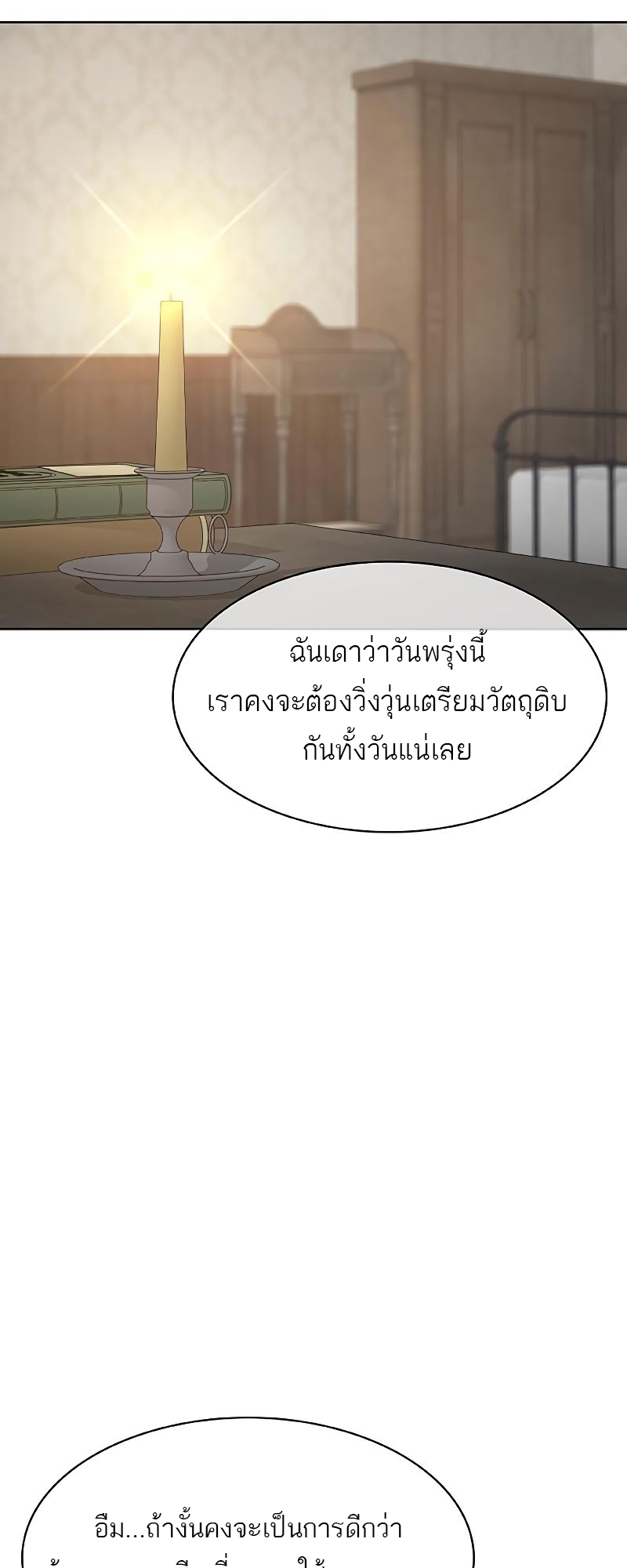 อ่านมังงะ The Strongest Chef in Another World ตอนที่ 26/78.jpg