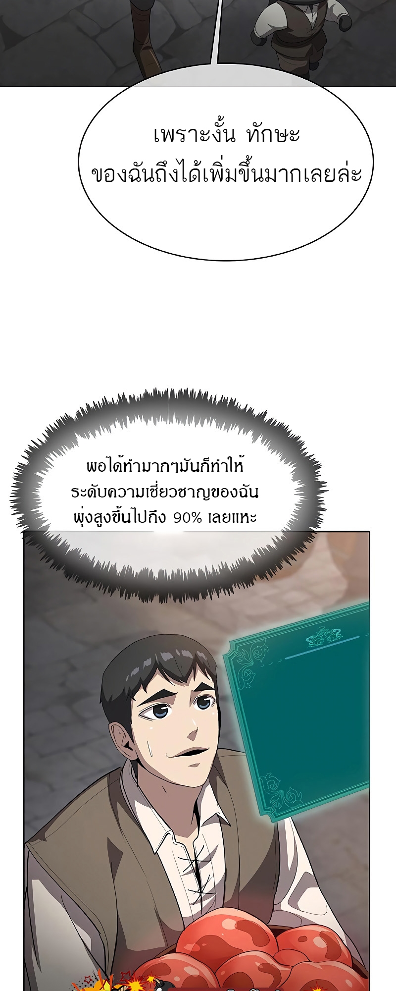 อ่านมังงะ The Strongest Chef in Another World ตอนที่ 25/79.jpg