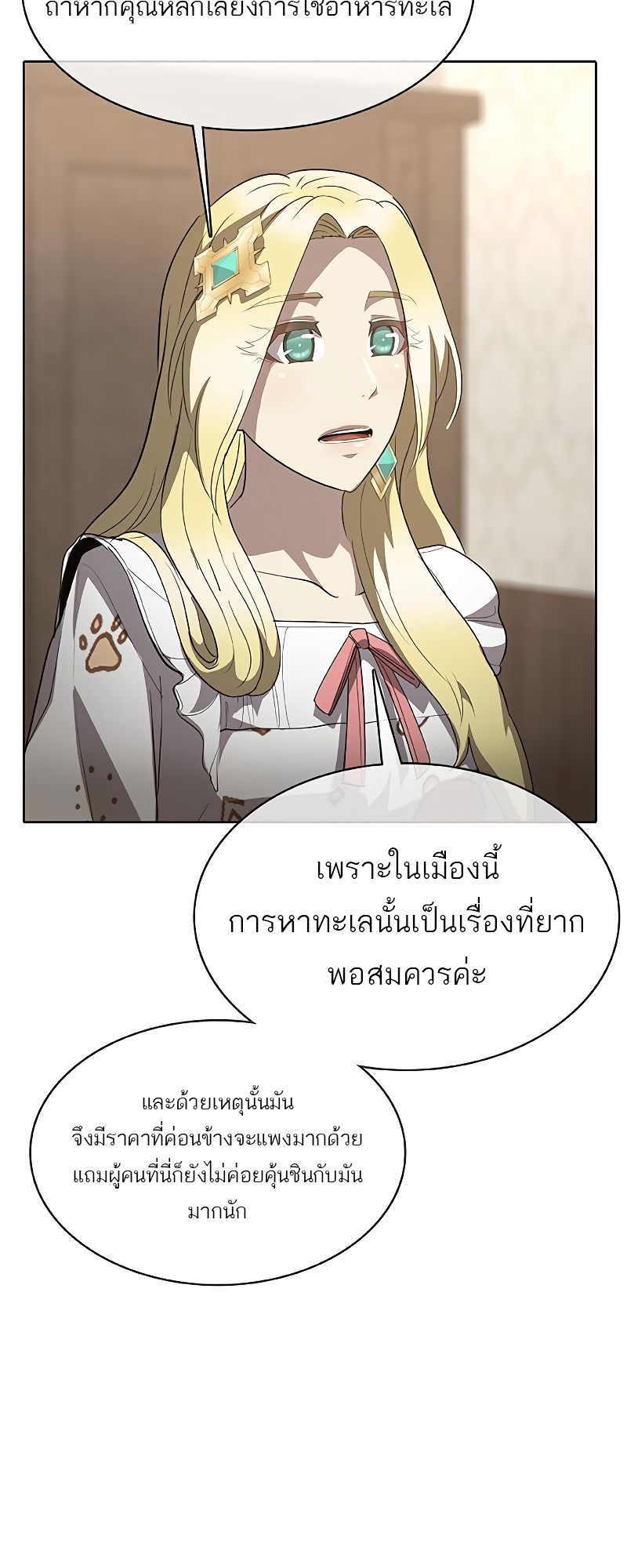 อ่านมังงะ The Strongest Chef in Another World ตอนที่ 26/79.jpg