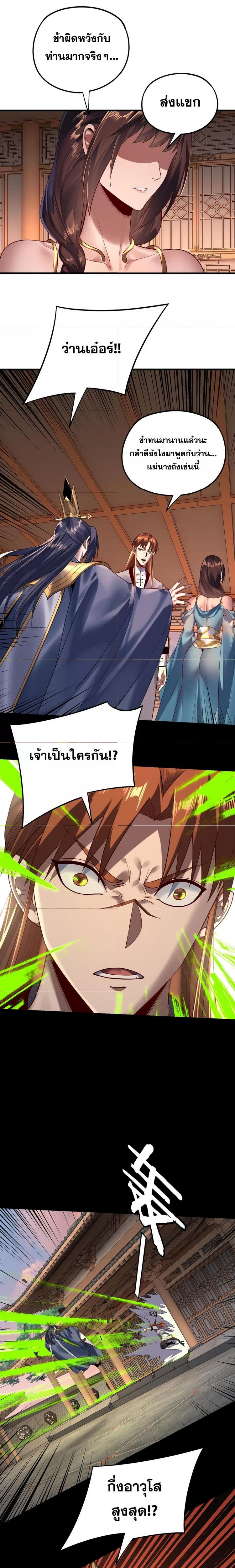 อ่านมังงะ I Am the Fated Villain ตอนที่ 166/7.jpg