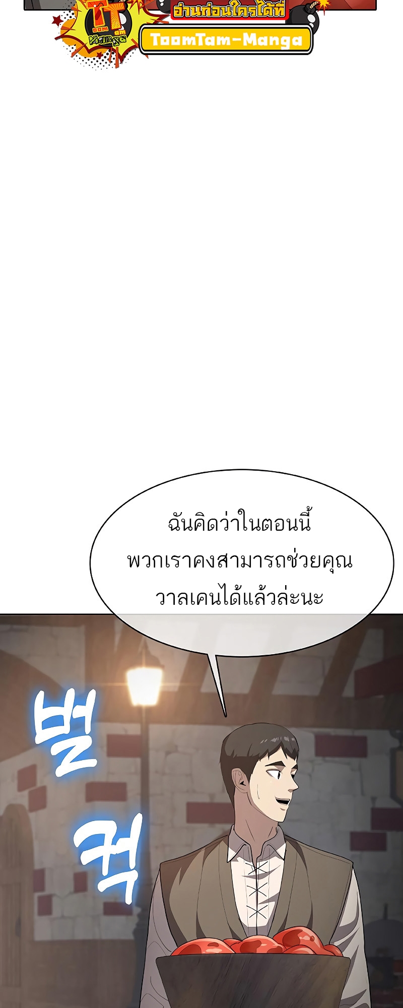 อ่านมังงะ The Strongest Chef in Another World ตอนที่ 25/80.jpg