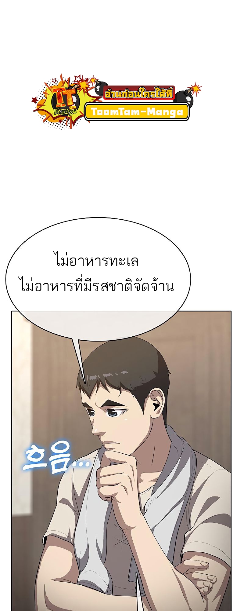 อ่านมังงะ The Strongest Chef in Another World ตอนที่ 26/81.jpg