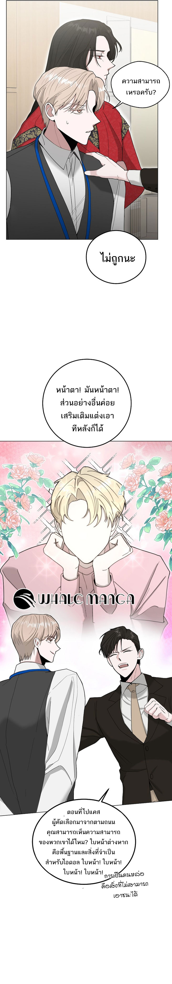 อ่านมังงะ The Heavenly Demon Becomes an Idol ตอนที่ 2/8.jpg