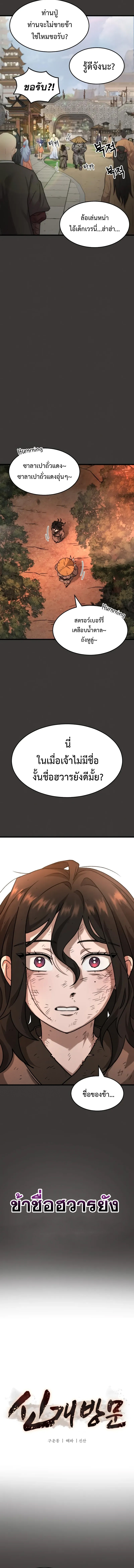 อ่านมังงะ The New Beggars’ Sect ตอนที่ 2/8.jpg