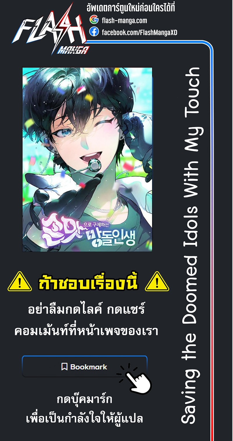 อ่านมังงะ Saving the Doomed Idols With My Touch ตอนที่ 24/88.jpg