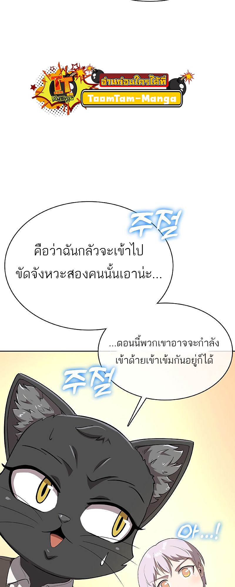 อ่านมังงะ The Strongest Chef in Another World ตอนที่ 26/88.jpg