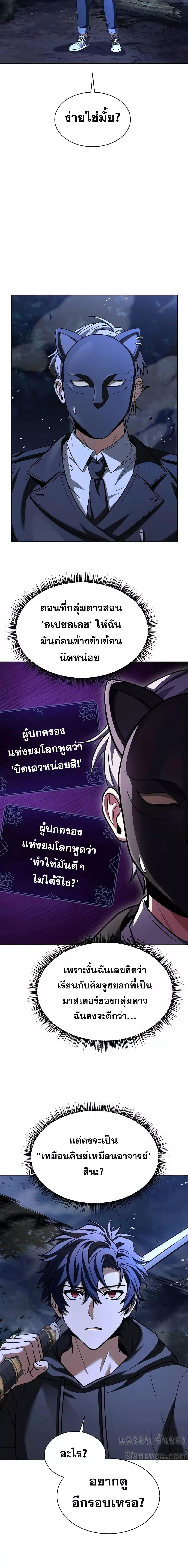 อ่านมังงะ The Constellations Are My Disciples ตอนที่ 78/8.jpg