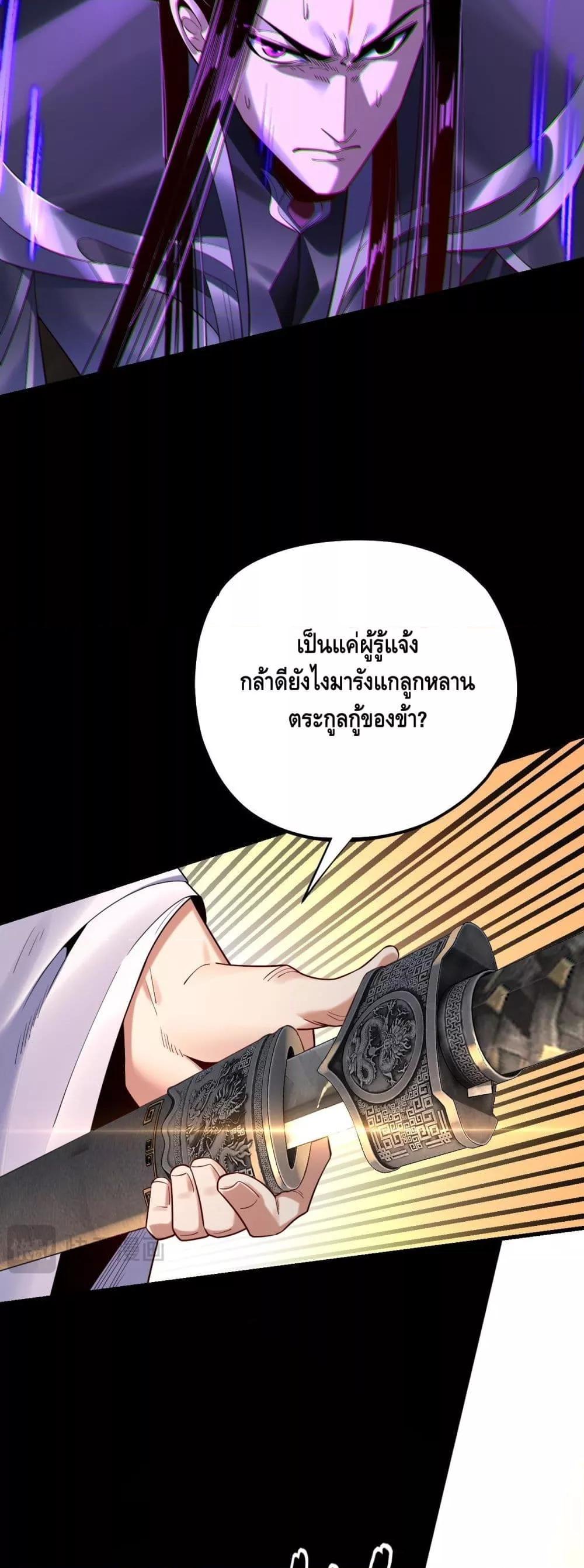 อ่านมังงะ I Am the Fated Villain ตอนที่ 168/8.jpg