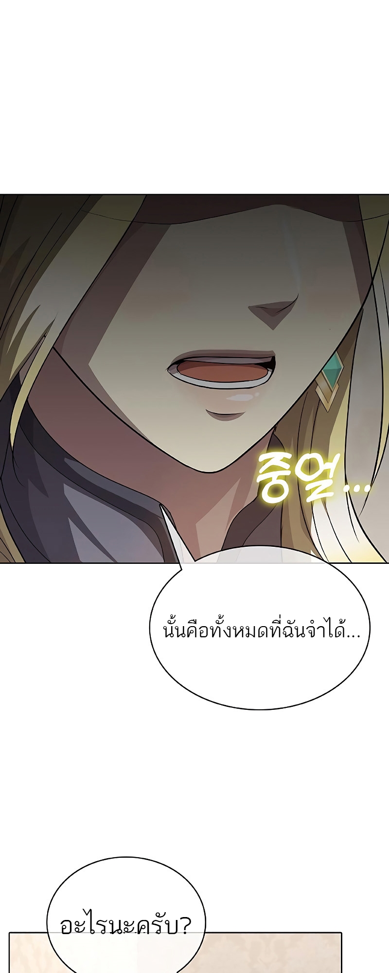 อ่านมังงะ The Strongest Chef in Another World ตอนที่ 24/8.jpg