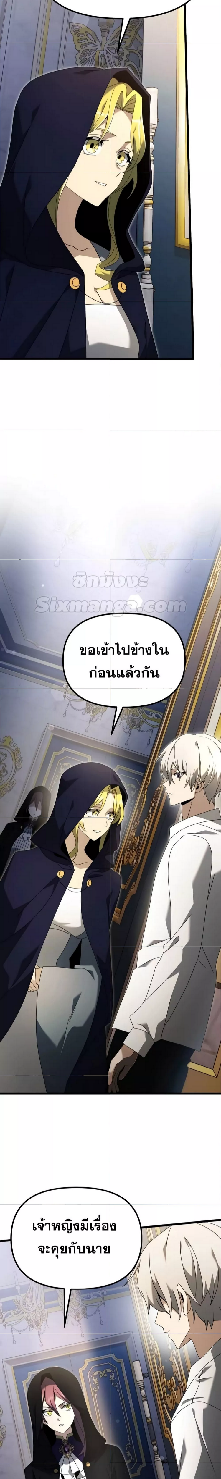 อ่านมังงะ Terminally-Ill Genius Dark Knight ตอนที่ 67/9.jpg