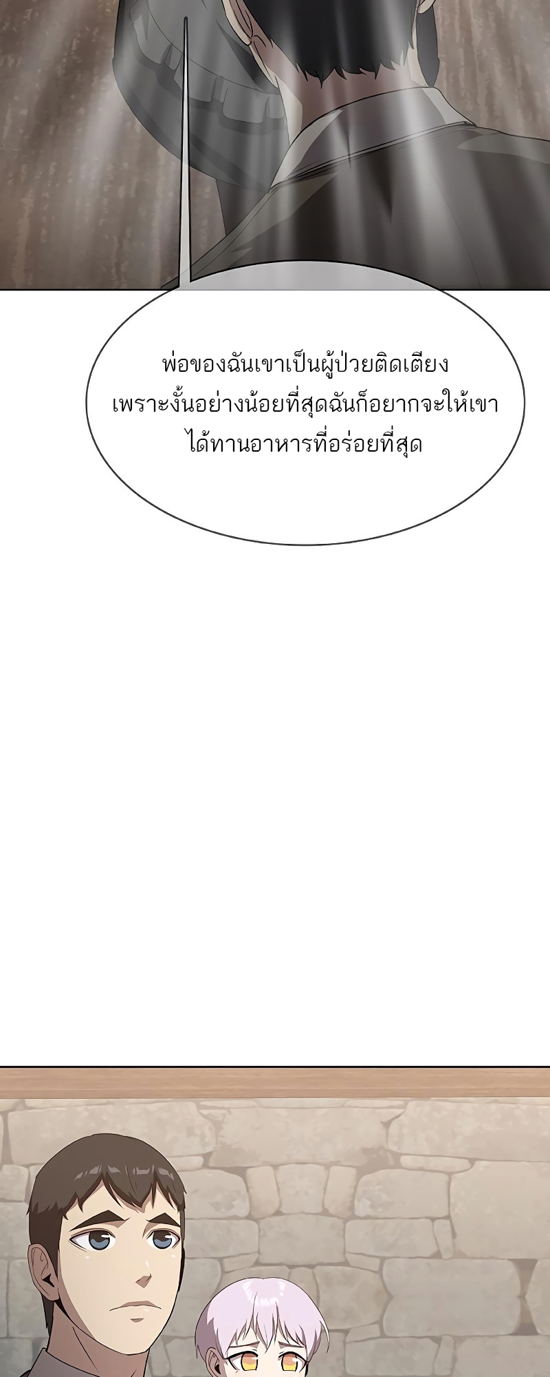 อ่านมังงะ The Strongest Chef in Another World ตอนที่ 25/9.jpg