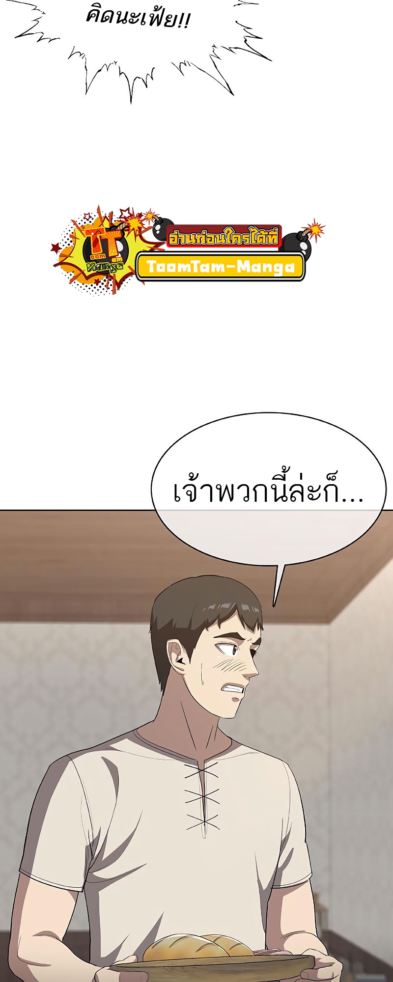 อ่านมังงะ The Strongest Chef in Another World ตอนที่ 26/95.jpg