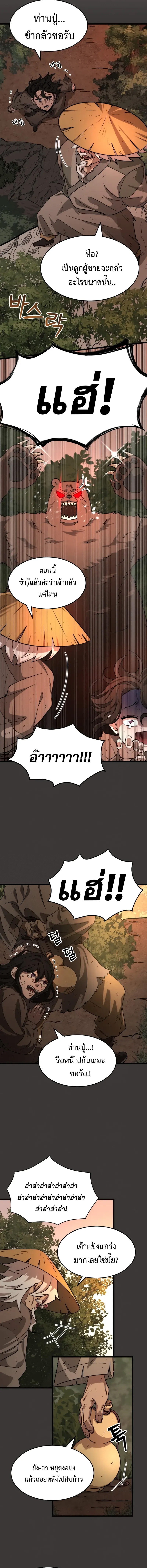 อ่านมังงะ The New Beggars’ Sect ตอนที่ 2/9.jpg