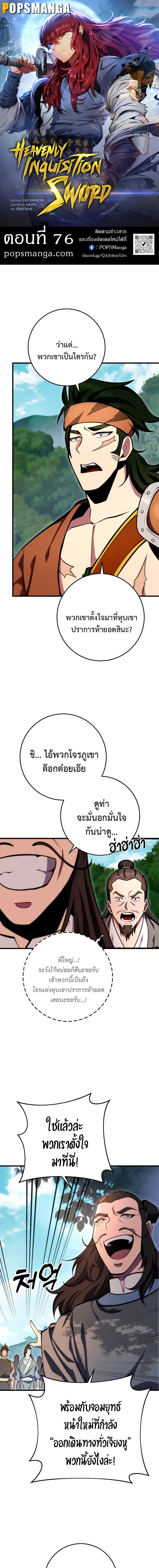 อ่านมังงะ Heavenly Inquisition Sword ตอนที่ 76/0_0.jpg