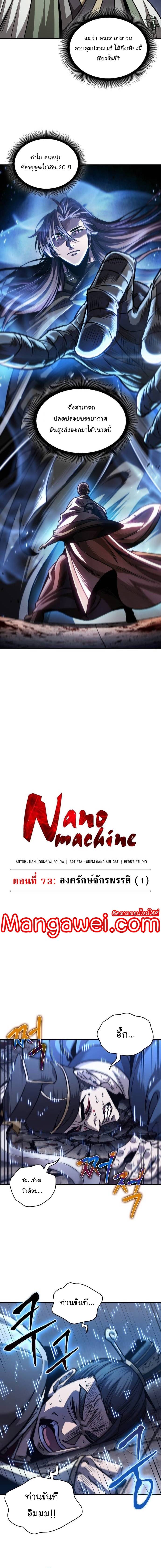 อ่านมังงะ Nano Machine ตอนที่ 213/1.jpg