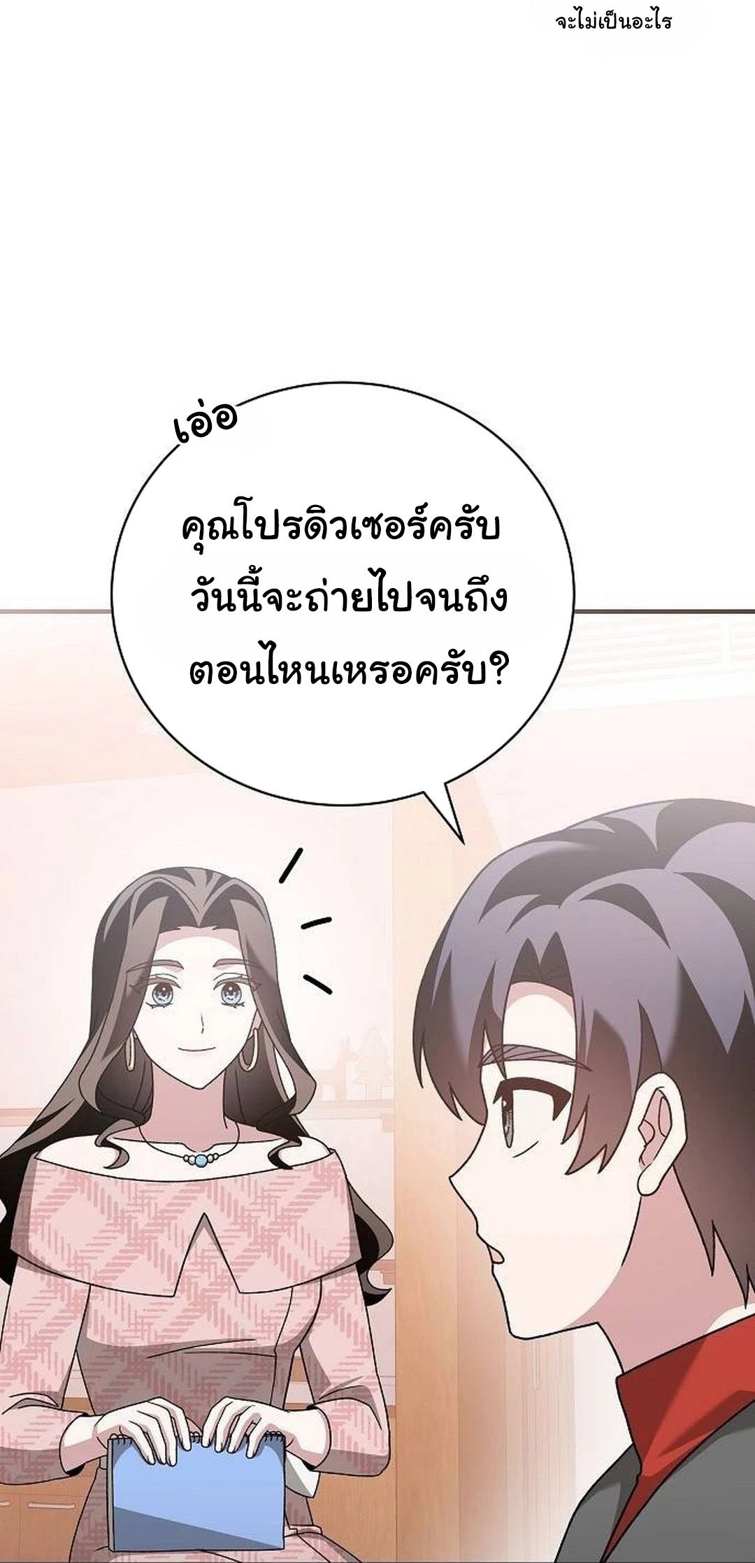 อ่านมังงะ For the Musical Genius ตอนที่ 35/10.jpg